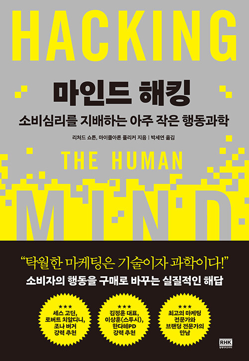 마인드 해킹.jpg