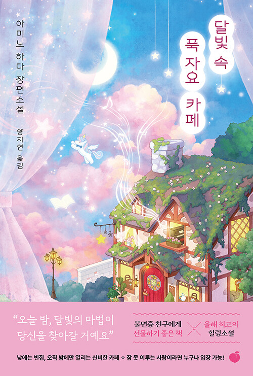 달빛 속 푹 자요 카페.jpg