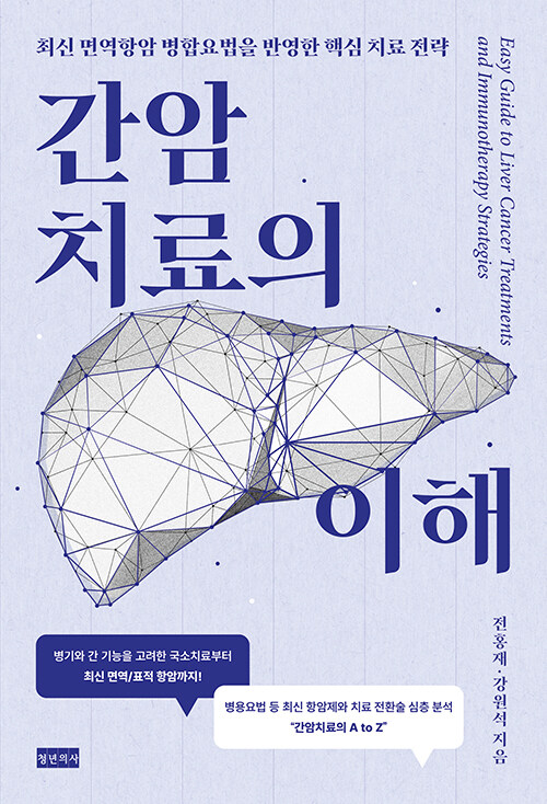 간암치료의 이해.jpg
