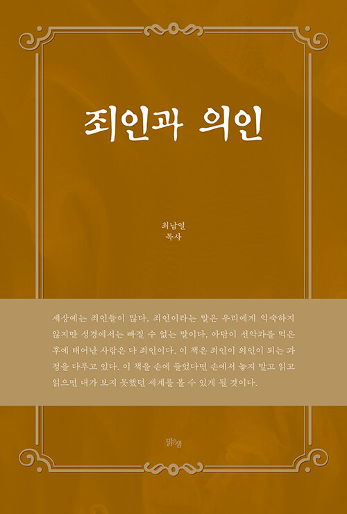 죄인과 의인.jpg