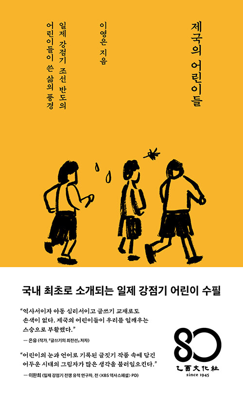 제국의 어린이들.jpg