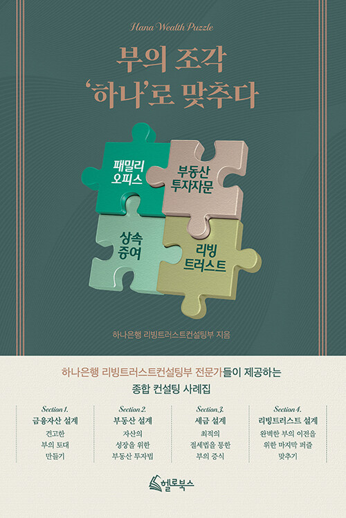 부의 조각 하나로 맞추다.jpg