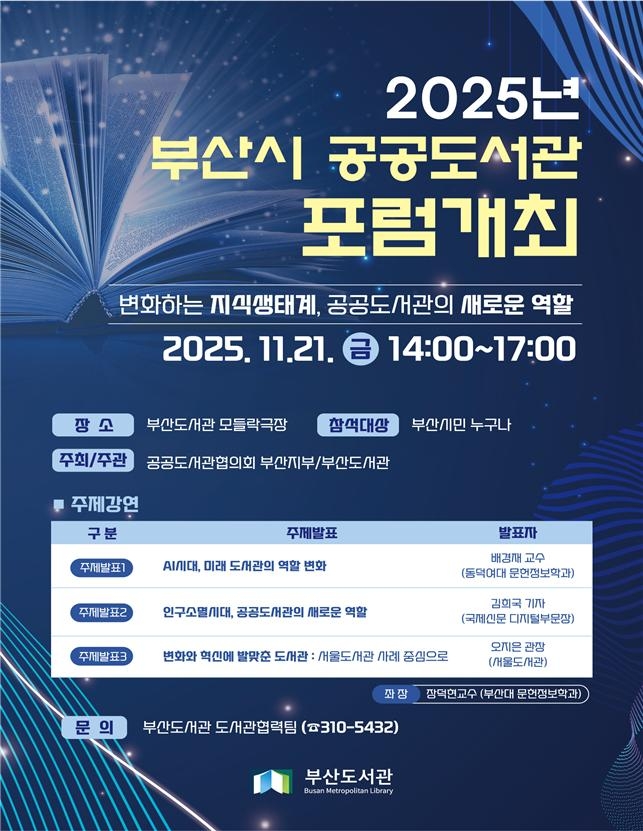 부산시 공공도서관 포럼.jpg