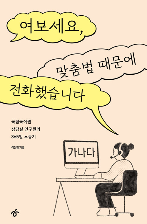 여보세요 맞춤법 때문에 전화했습니다.jpg