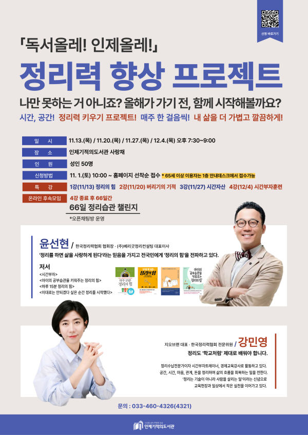 인제기적의도서관, ‘정리력 향상 프로젝트’ 4주 특강 연다