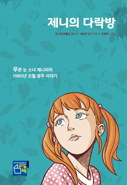 제니의 다락방.jpg