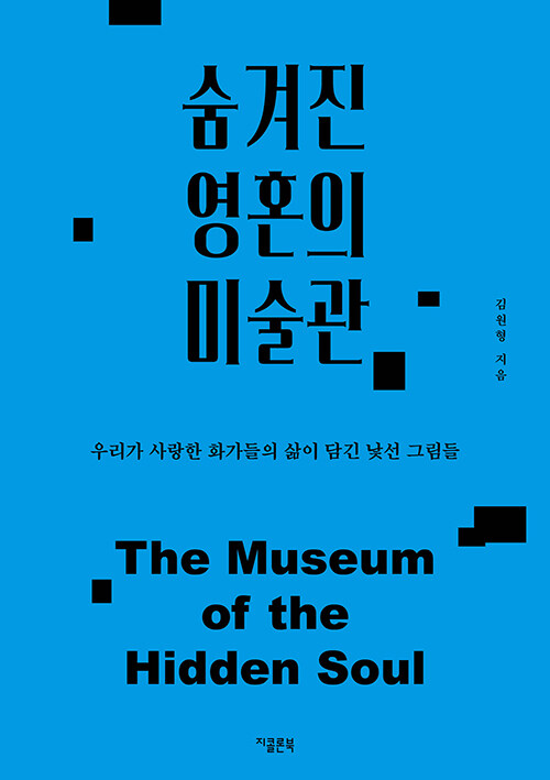 숨겨진 영혼의 도서관.jpg