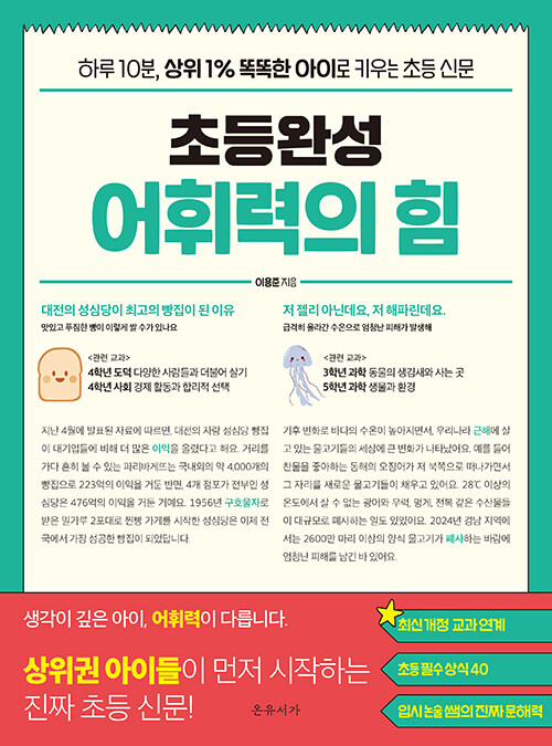 초등완성 어휘력의 힘.jpg