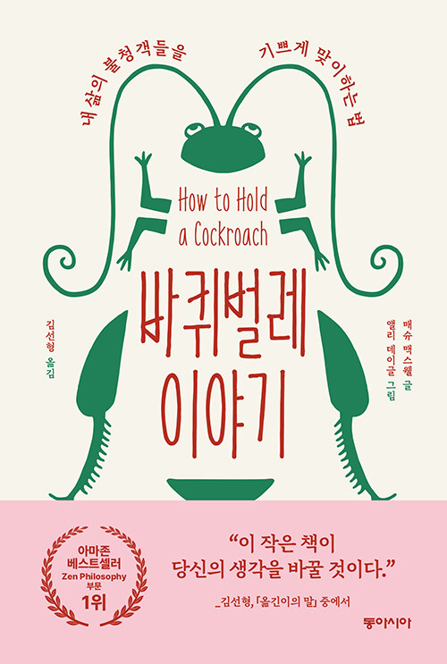 바퀴벌레 이야기.jpg