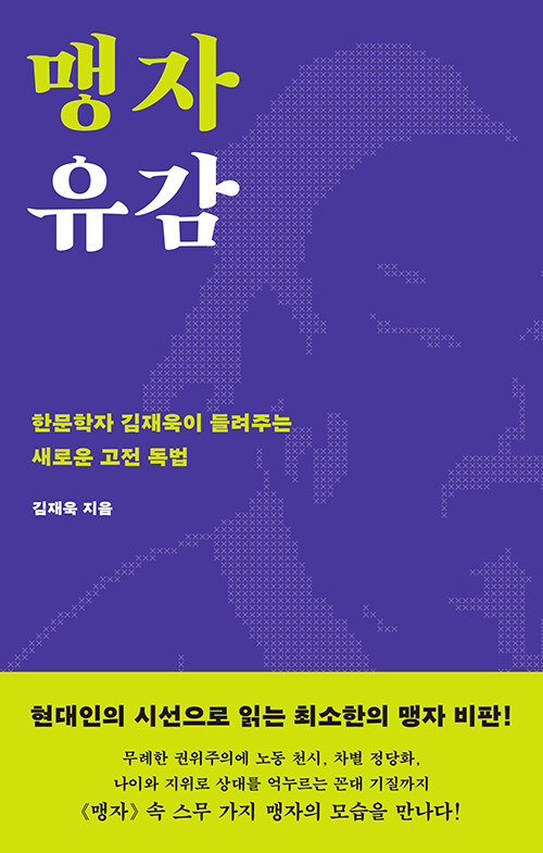 맹자유감.jpg