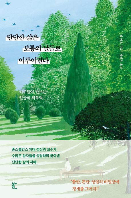 단단한 삶은 보통의 날들로 이루어진다.jpg