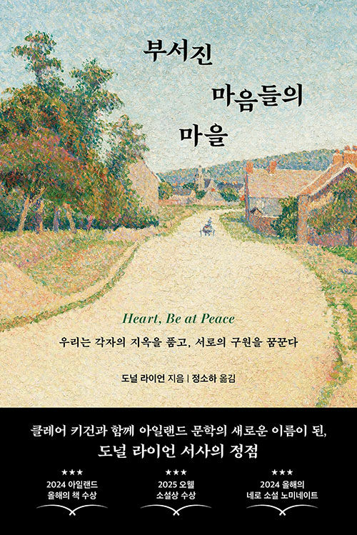 부서진 마음들의 마을.jpg