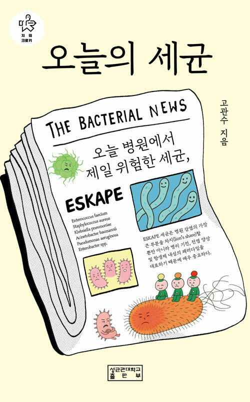 오늘의 세균.jpg