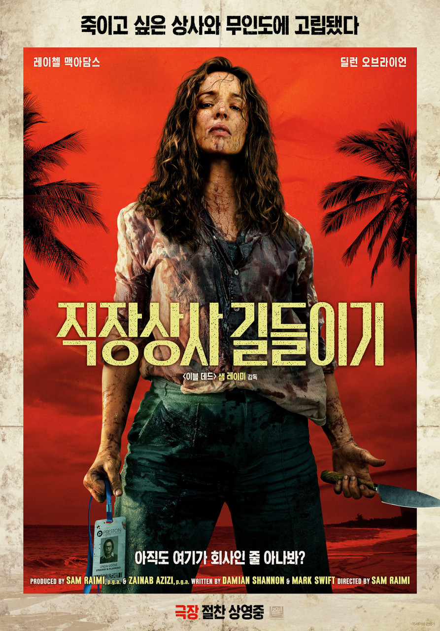 직장상사 길들이기.jpg