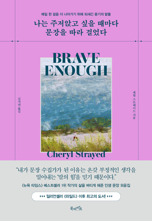 나는 주저앉고 싶을 때마다 문장을 따라 걸었다.jpg