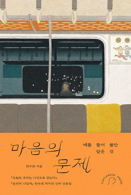 마음의 문제.jpg