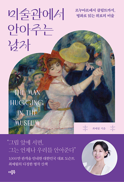 미술관에서 안아주는 남자.jpg
