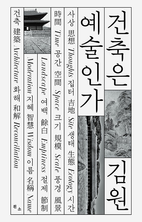 건축은 예술인가.jpg