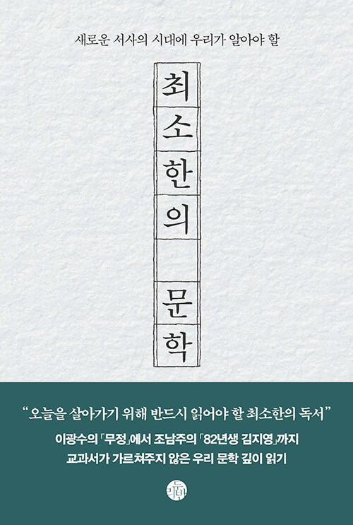 최소한의 문학.jpg