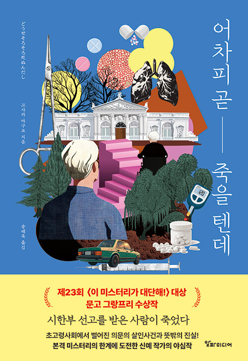 어차피 곧 죽을 텐데.jpg
