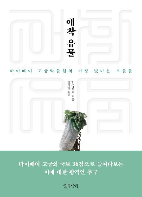 애착 유물.jpg
