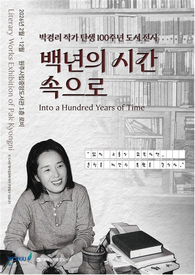 박경리 문학의 백년을 다시 읽다, 원주시립중앙도서관 도서 전시