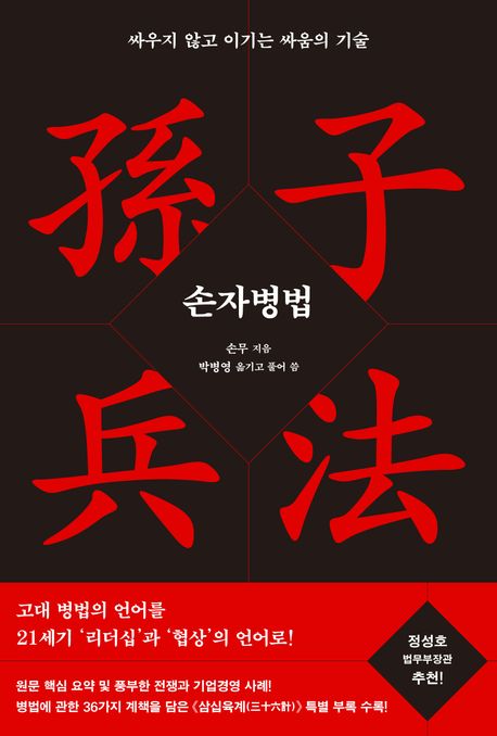 손자병법.jpg