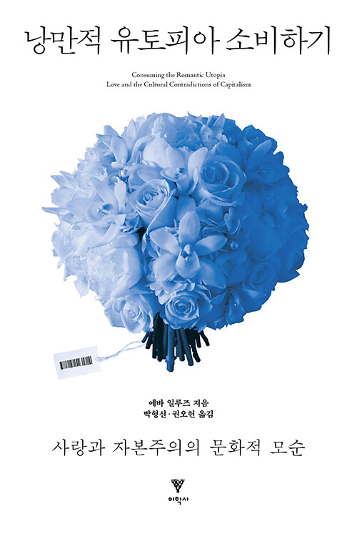 낭만적 유토피아 소비하기.jpg