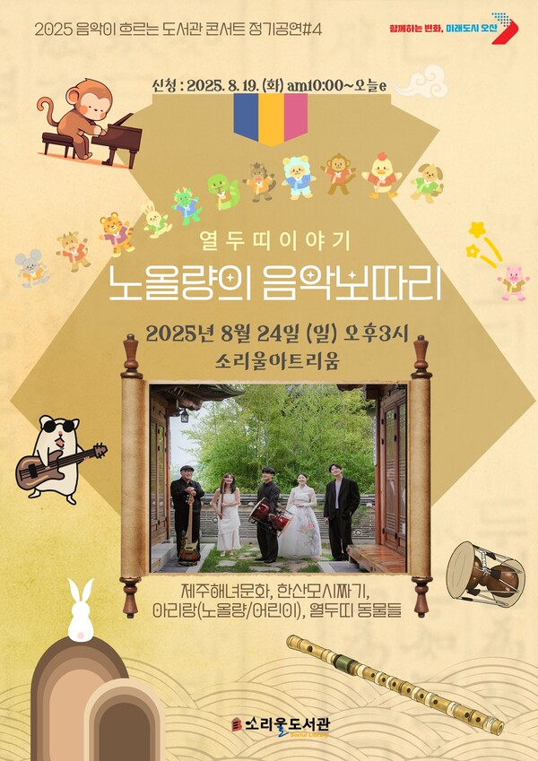 오산시 음악이.jpg