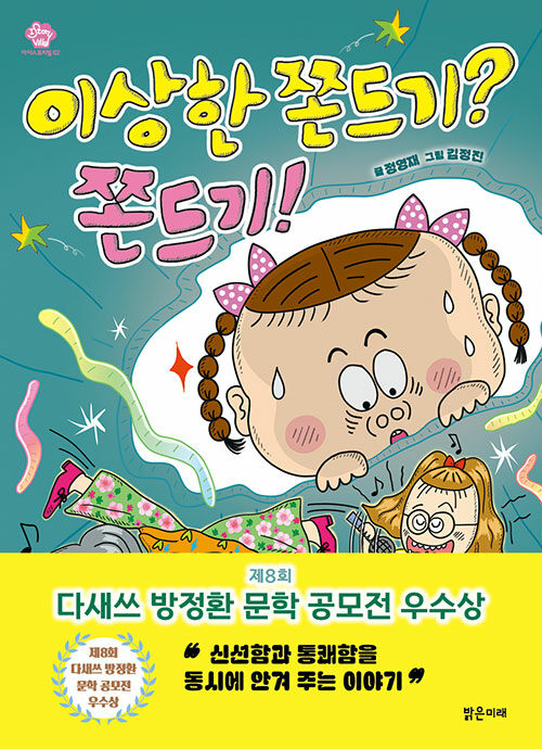 이상한 쫀드기.jpg