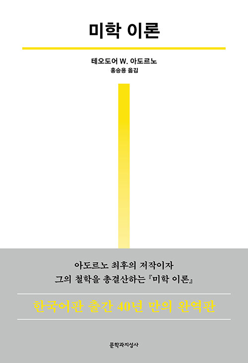 미학 이론.jpg