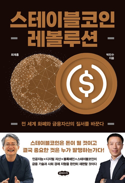 스테이블코인.jpg