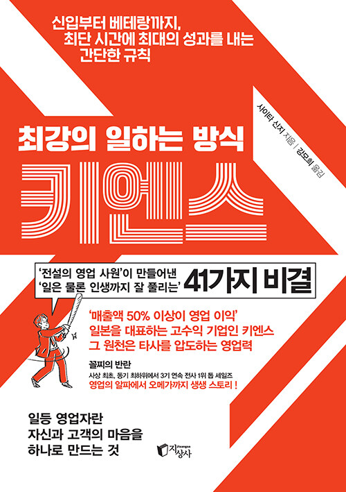 최강의 일하는 방식 키엔스'.jpg