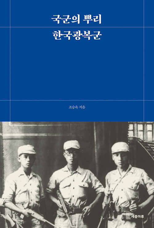 국군의 뿌리 한국광복군.jpg