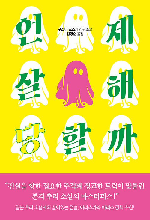 언제 살해당할까.jpg