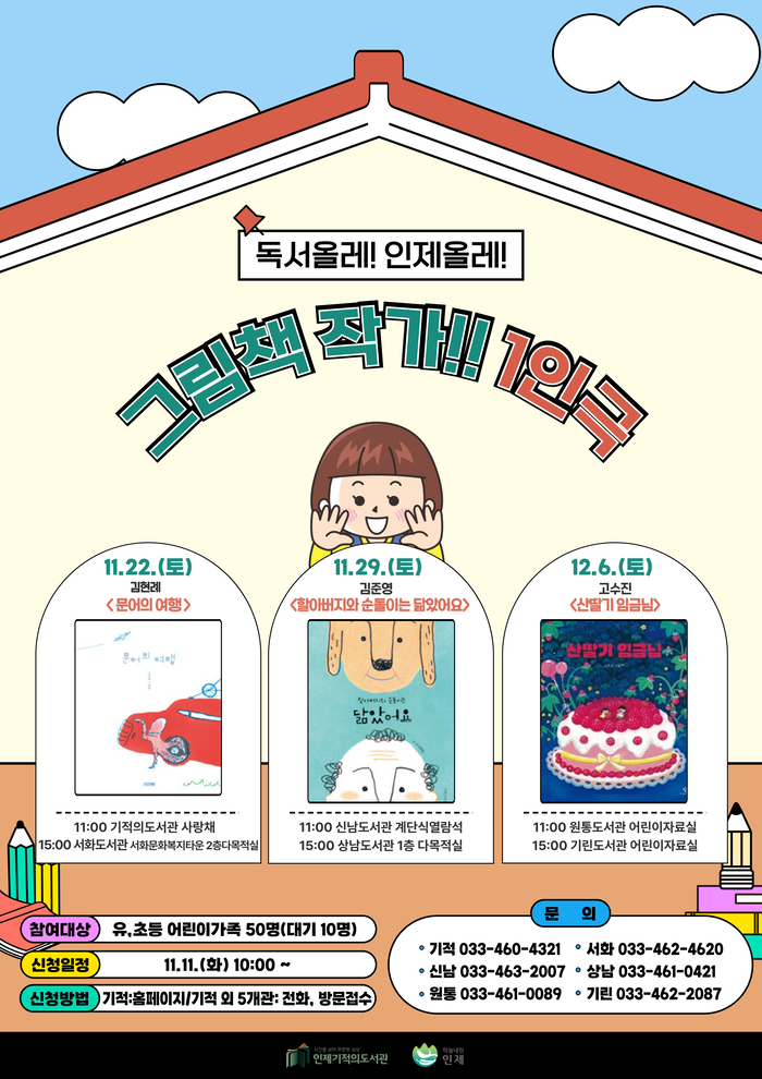 인제군립도서관, ‘독서올레! 인제올레!’ 그림책작가 1인극… 11~12월 6개관 순회 공연
