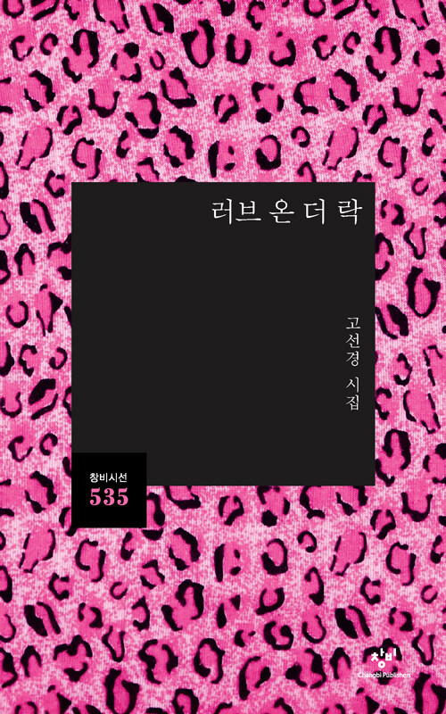 러브 온 더 락.jpg