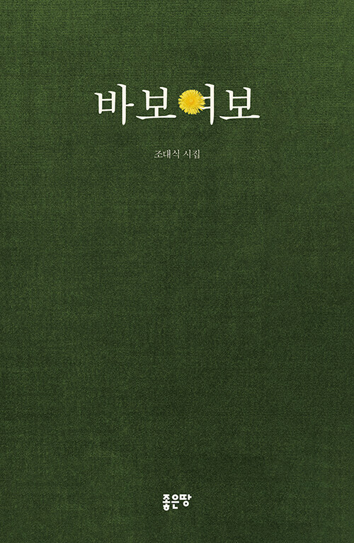 바보 여보.jpg