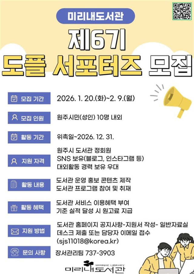 도서관을 취재하고 알린다, 미리내도서관 도플 서포터즈 6기 모집