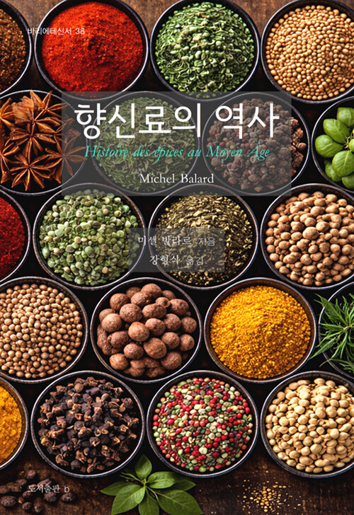 향신료의 역사.jpg