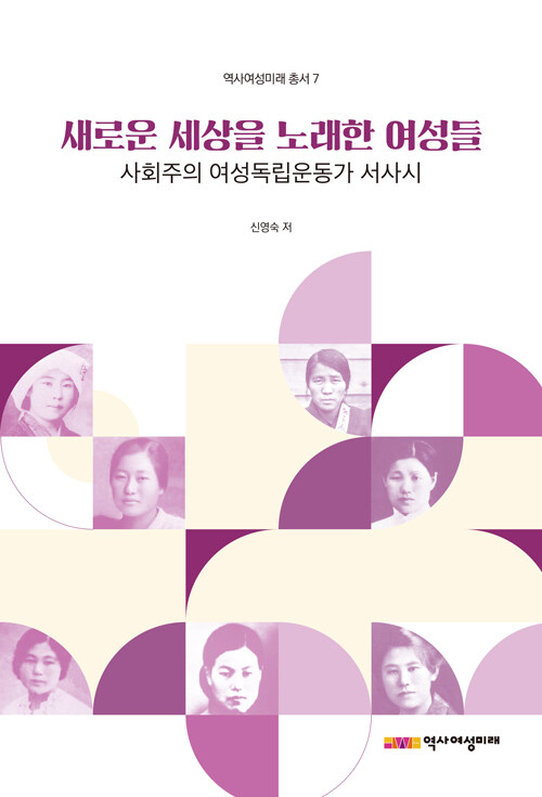 새로운 세상을 노래한 여성들.jpg