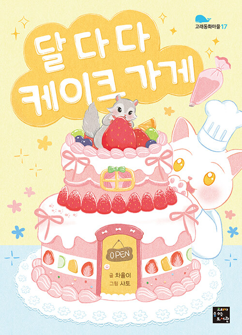 달다다 케이크 가게.jpg