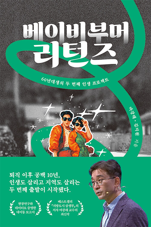 베이비부머 리턴즈.jpg