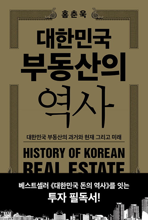 대한민국 부동산의 역사.jpg