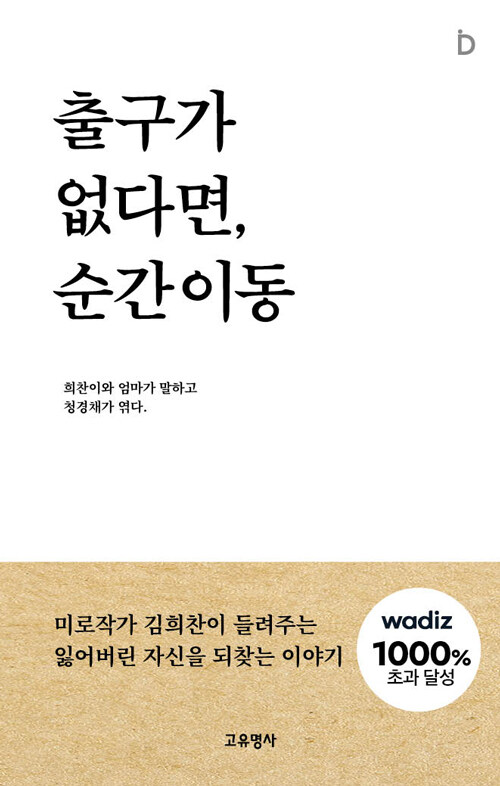 출구가 없다면, 순간이동.jpg
