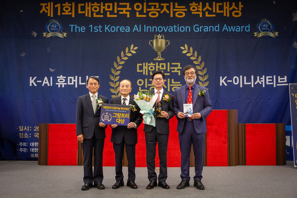 국회도서관, ‘제1회 대한민국 인공지능 혁신대상’ 그랑프리 수상