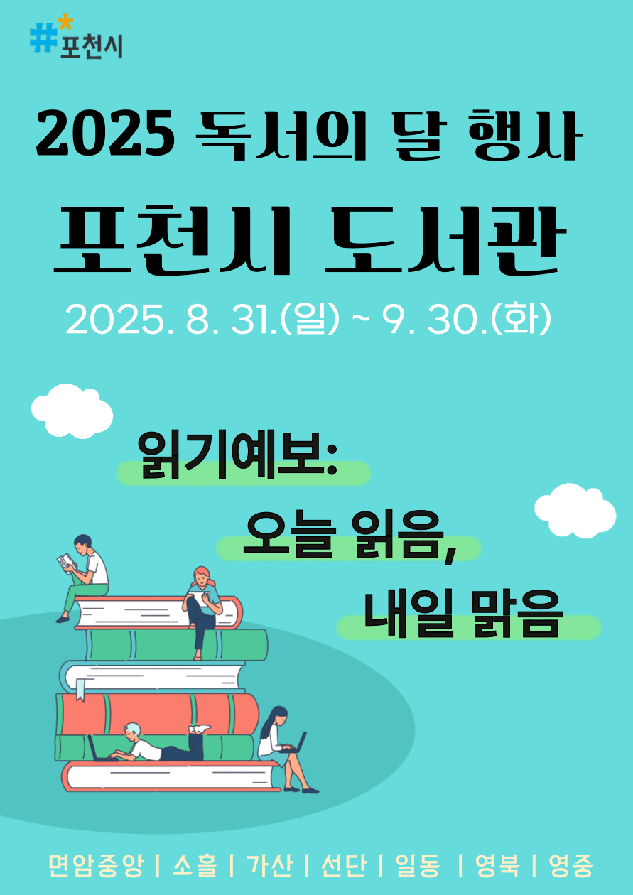 포천시 도서관.png