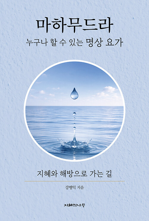 마하무드라.jpg