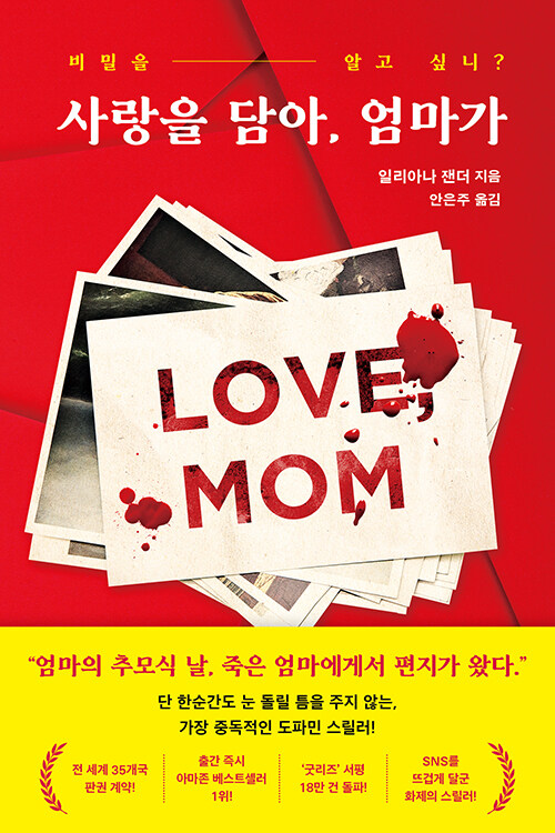 죽은 엄마의 편지, 『사랑을 담아, 엄마가』 (일리아나 잰더, 리드비)