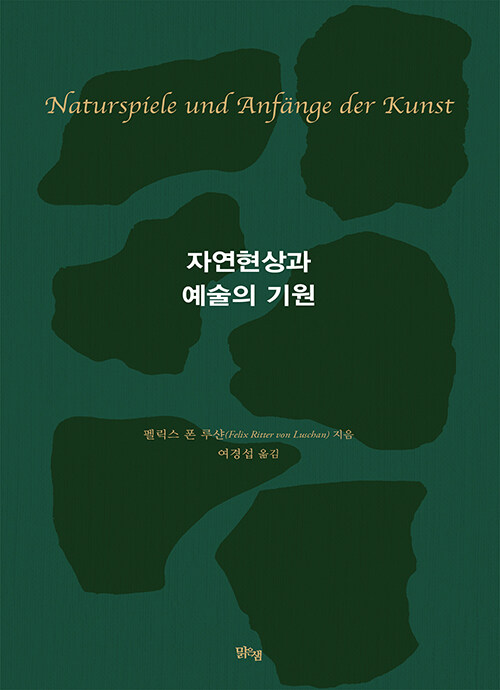 자연현상가 예술의 기원.jpg